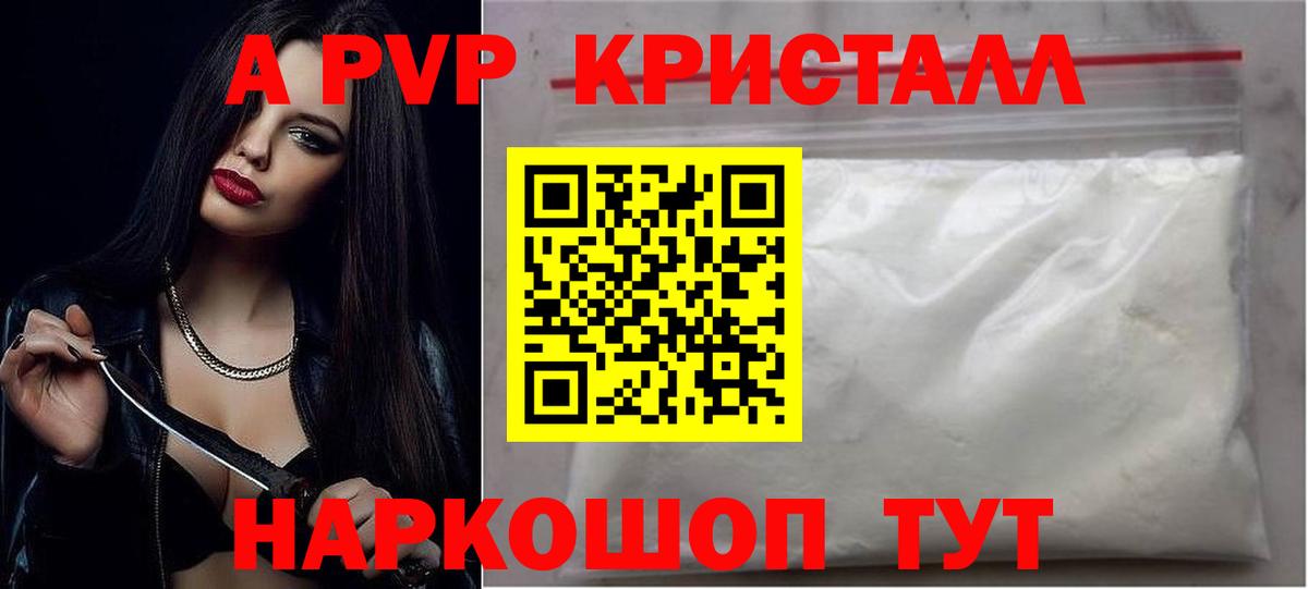 A-PVP VHQ Лыткарино