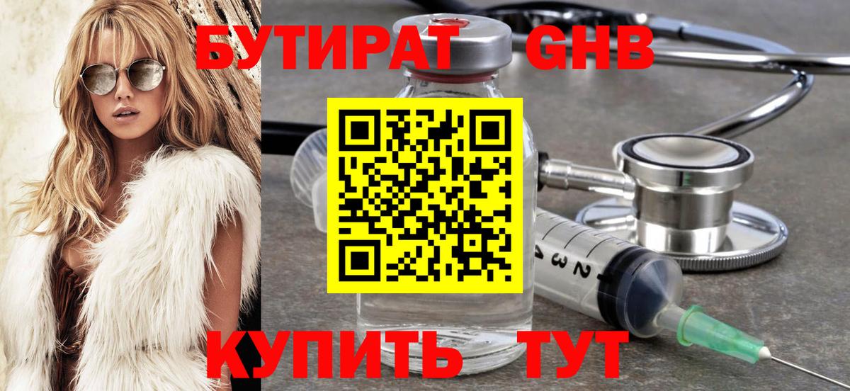 Лыткарино  Бутират бутандиол  Вход с VPN 