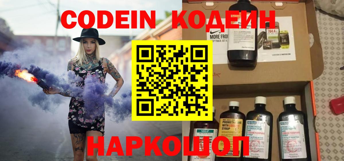 Codein Purple Drank  Вход с VPN  Лыткарино 