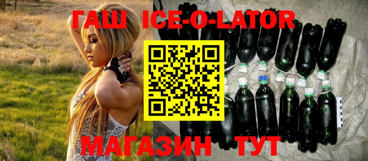 ГАШИШ Ice-O-Lator Лыткарино