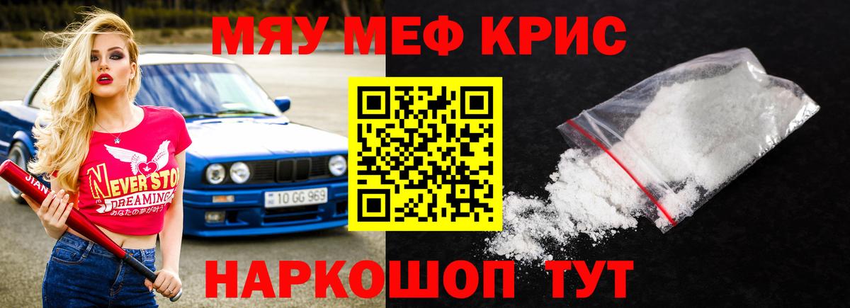 Меф мяу мяу мука Лыткарино